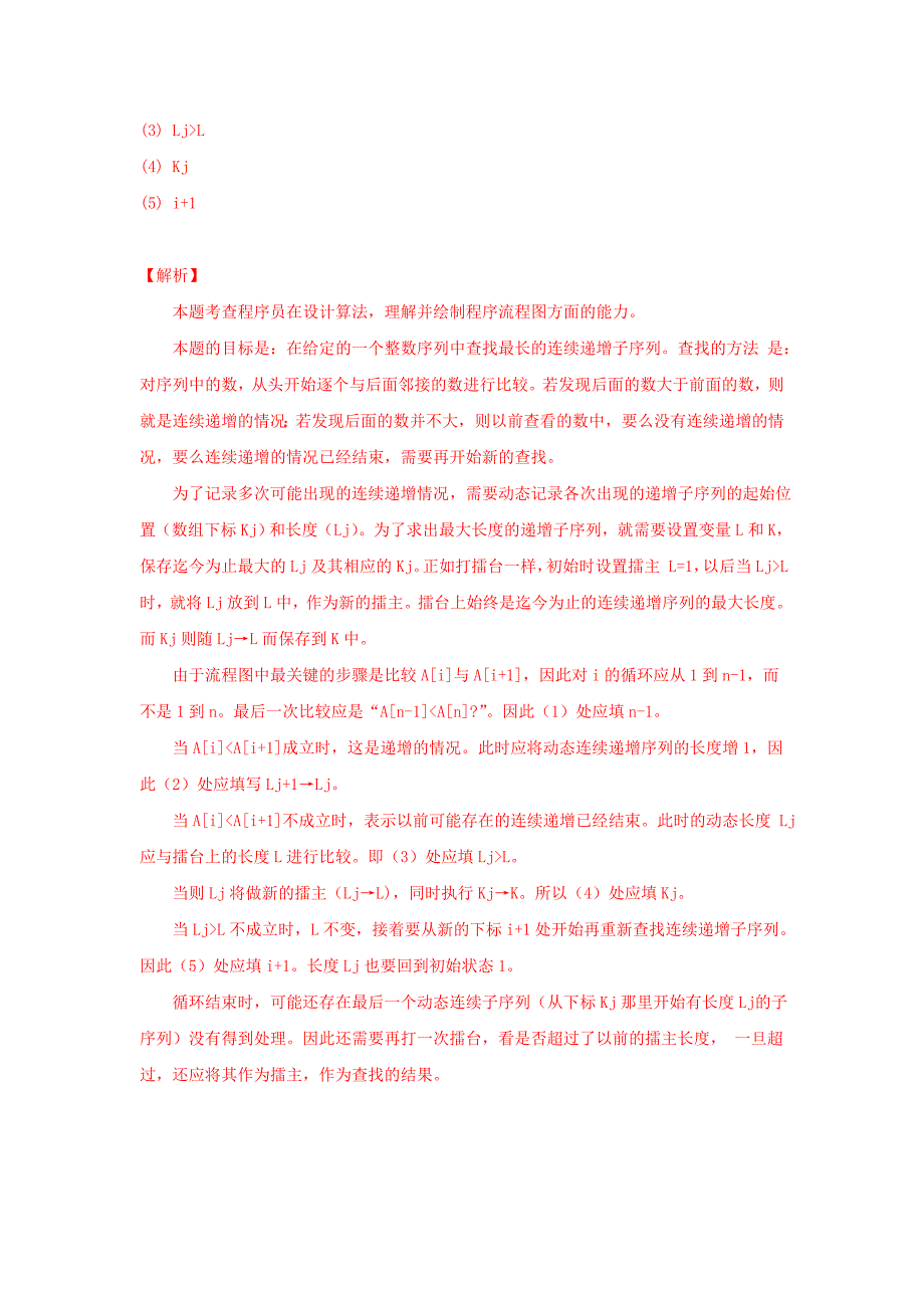 近年程序员考试考练题训练及答案(1)(1)（测练习题）_第2页