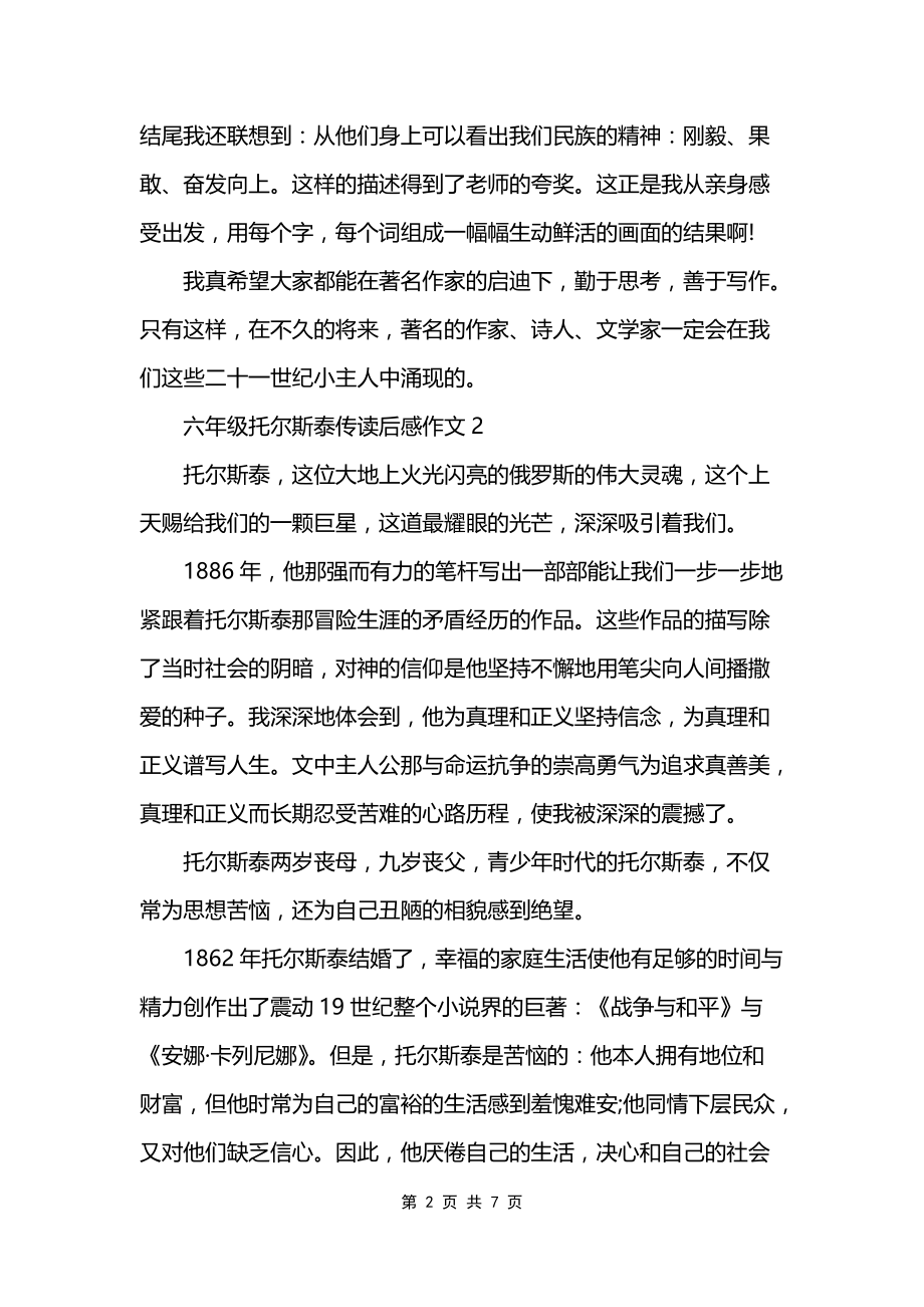 六年级托尔斯泰传读后感作文_第2页