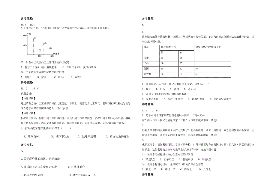 2020-2021学年河北省张家口市狮子沟乡中学高一地理模拟试卷含解析_第2页