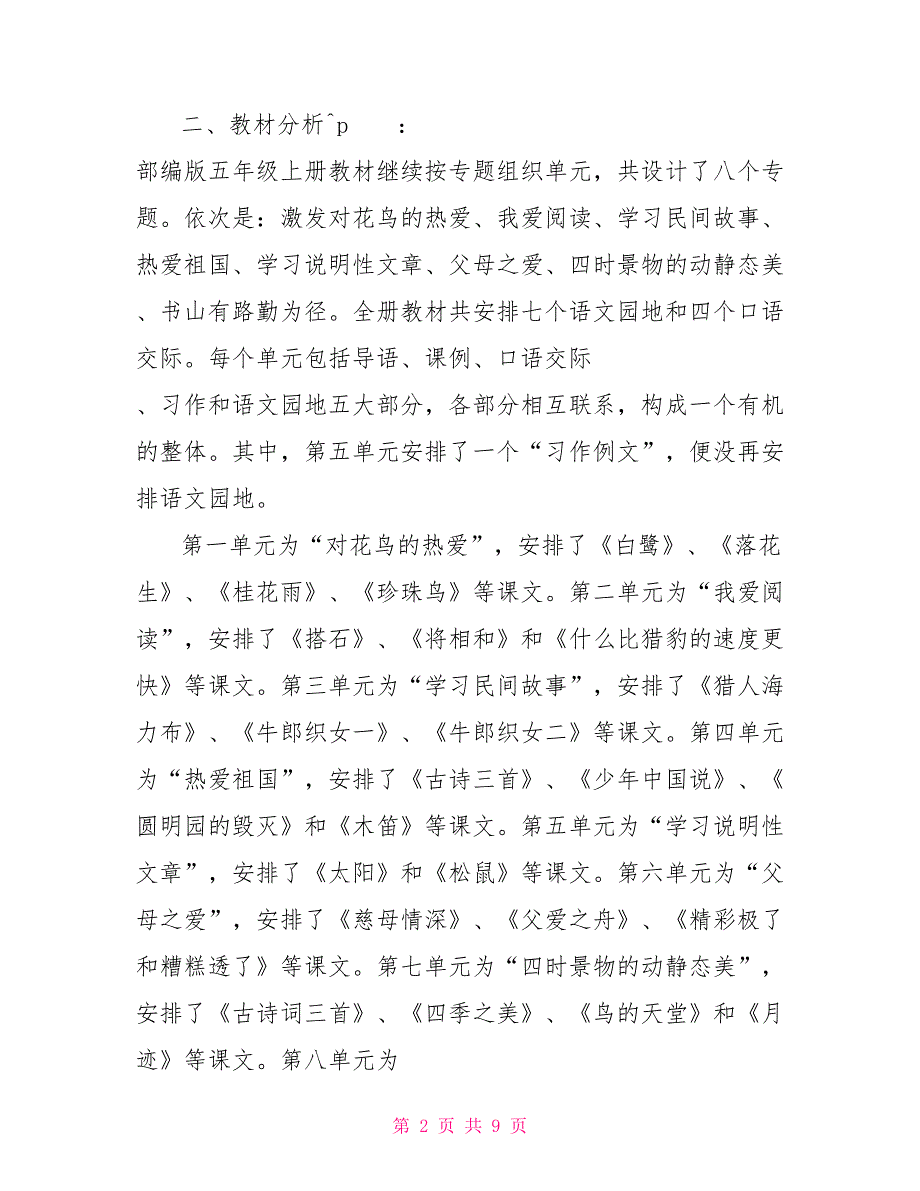 2022新人教版部编本五年级上册语文教学工作计划含教学进度表(10)人教版五年级上册数学书_第2页