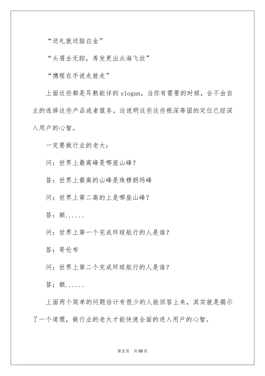 2022《定位》读书笔记_第2页