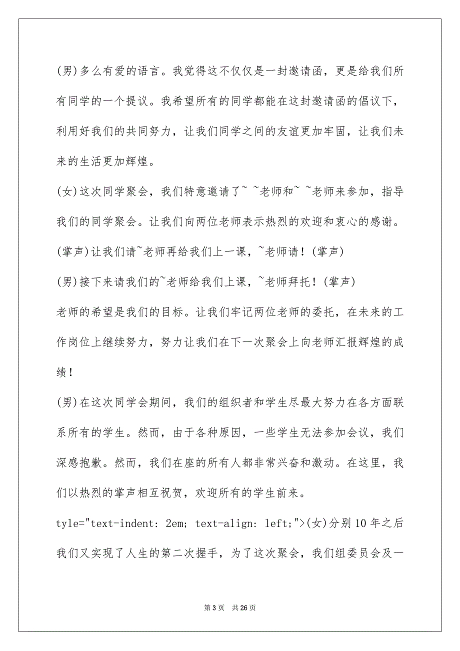 同学十年聚会方案(2021年同学十年聚会主持词)_第3页