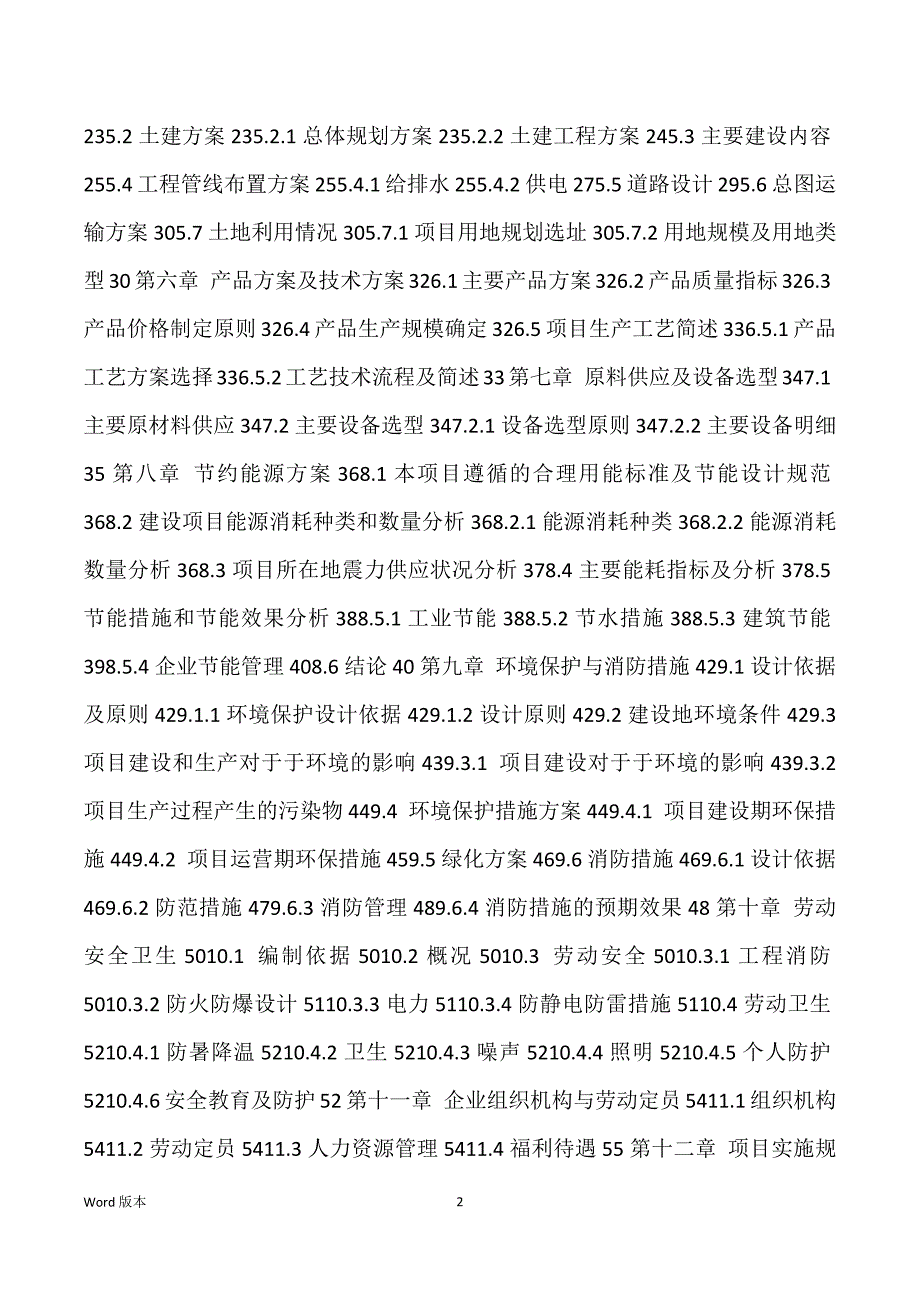 钢结构粮食平房仓建设项目可行性研究汇报_第2页