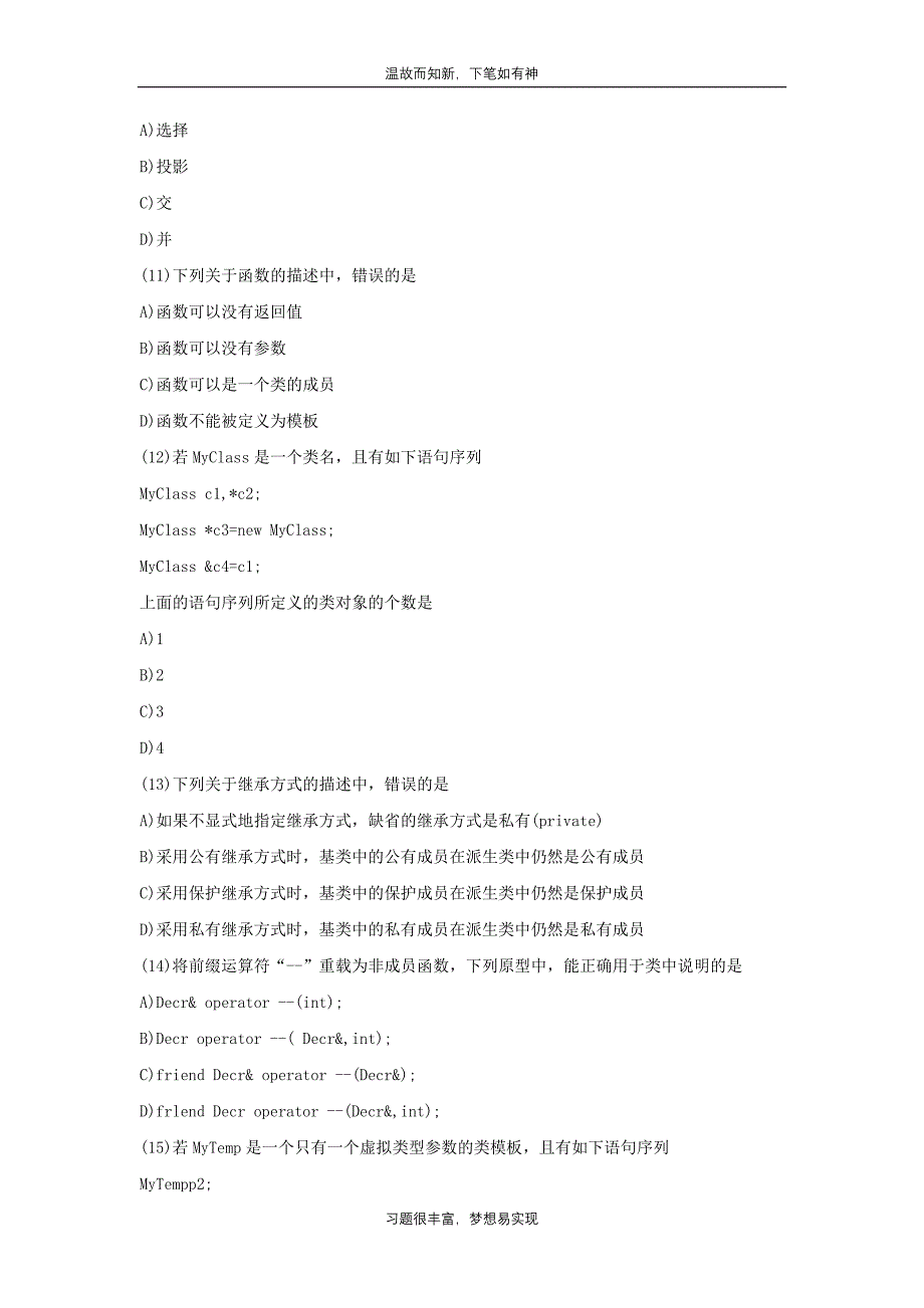 3全国计算机二级C考试专题测练及答案（专项考练）_第3页