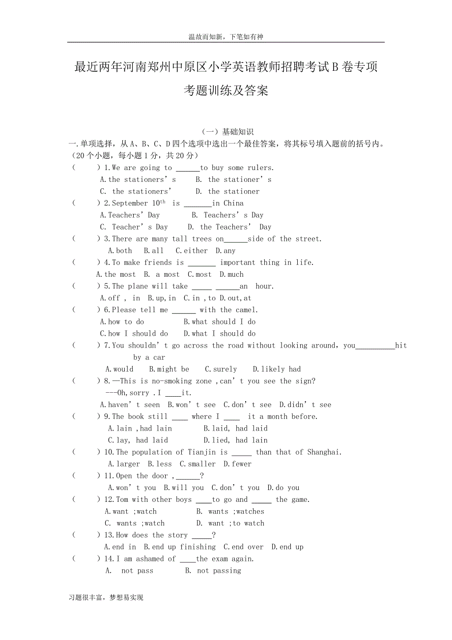 测练题河南郑州中原区小学英语教师招聘考试B卷考练专题及答案（提升版）_第1页