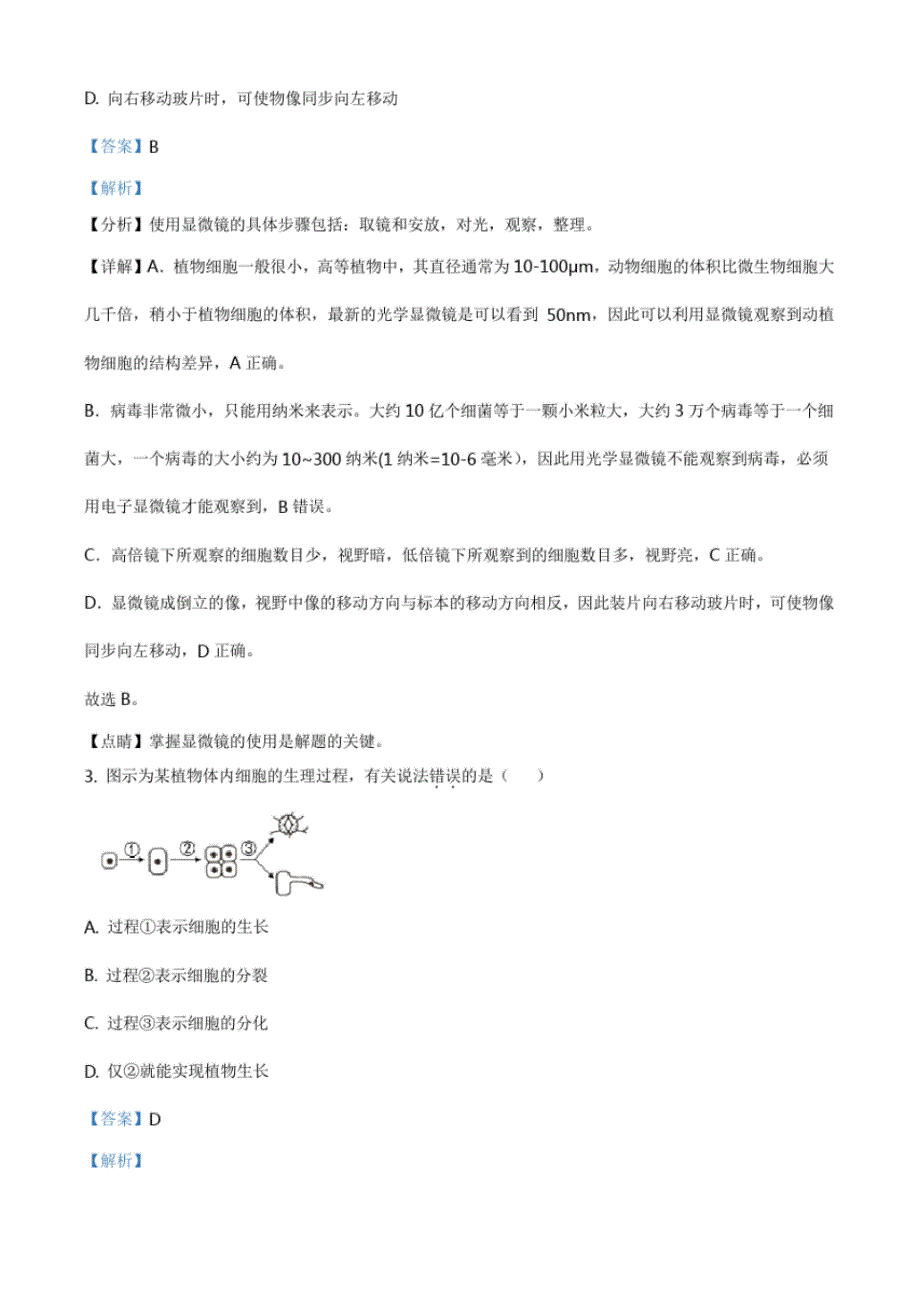 四川省遂宁市2021年中考生物试题(解析版)_第2页