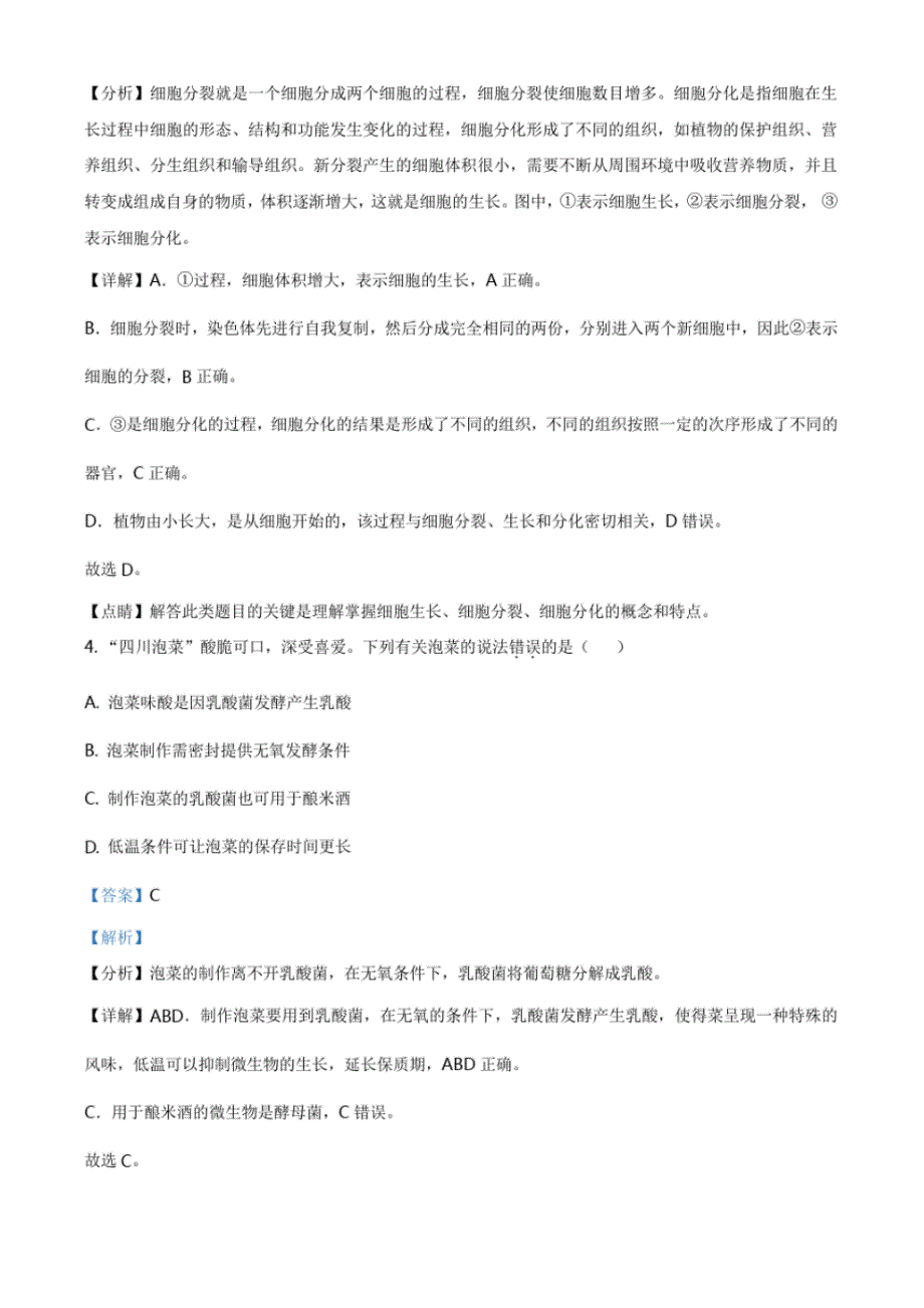 四川省遂宁市2021年中考生物试题(解析版)_第3页