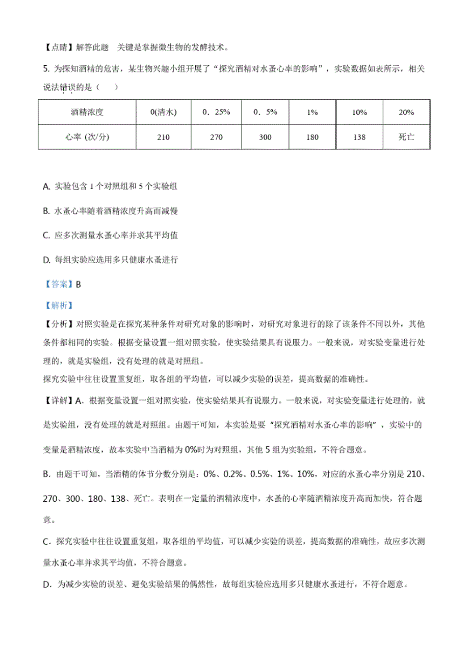 四川省遂宁市2021年中考生物试题(解析版)_第4页