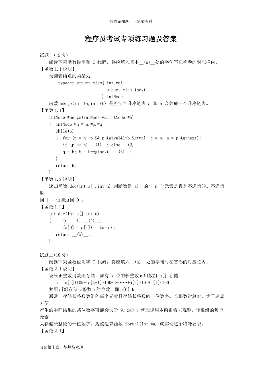 近几年程序员考试练习题及答案（专项习题训练）_第1页