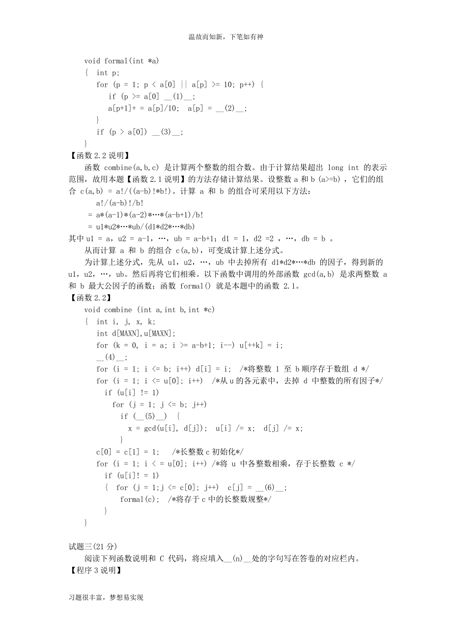 近几年程序员考试练习题及答案（专项习题训练）_第2页