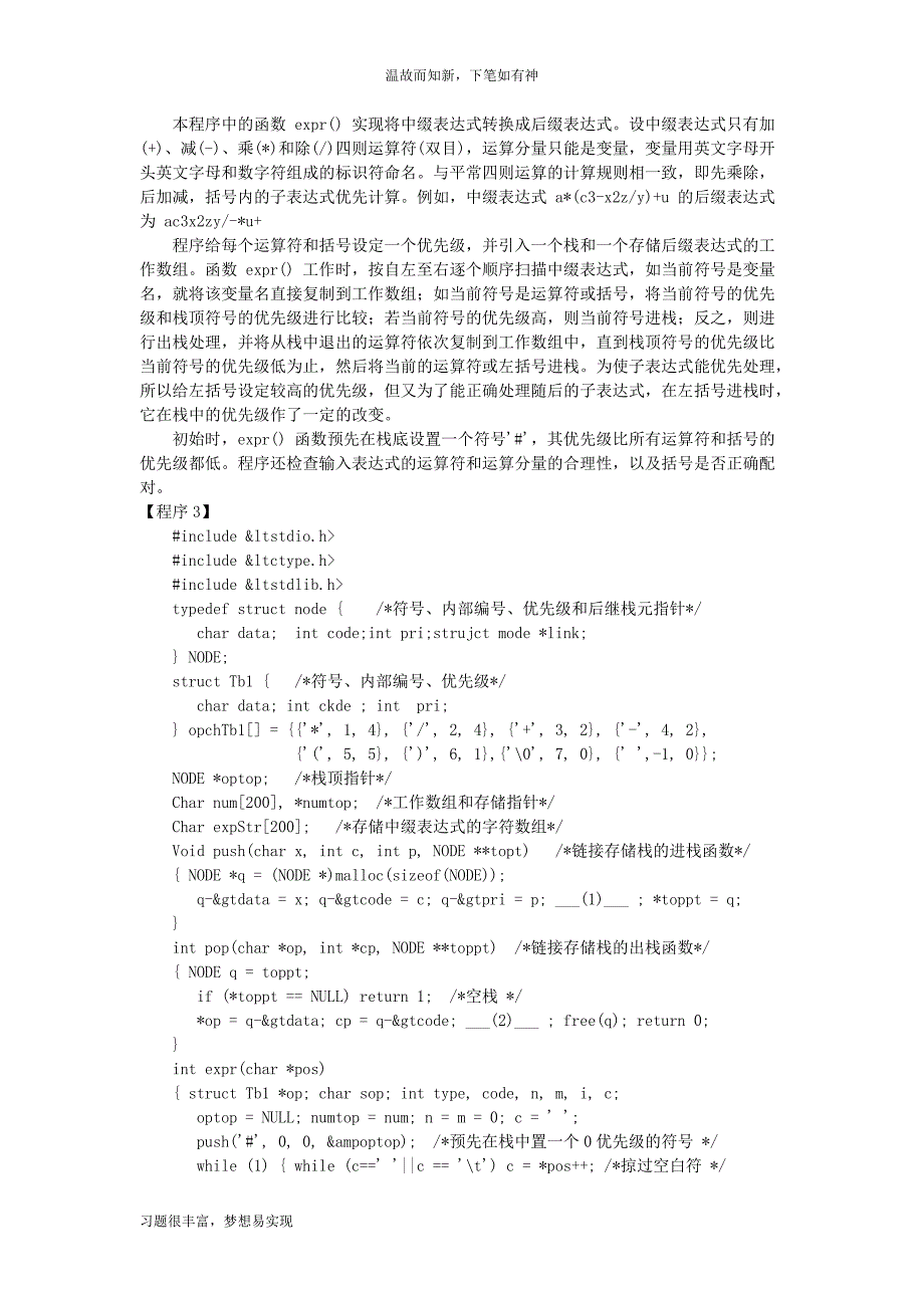 近几年程序员考试练习题及答案（专项习题训练）_第3页