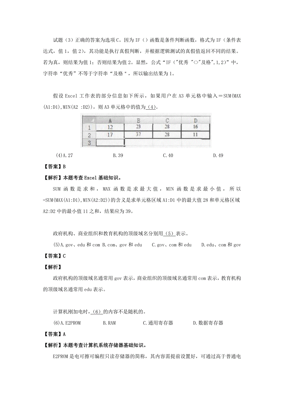 近年程序员考试考练题训练及答案(1)（测练习题）_第2页