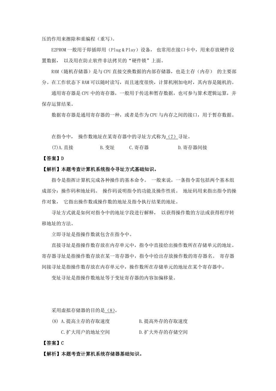 近年程序员考试考练题训练及答案(1)（测练习题）_第3页