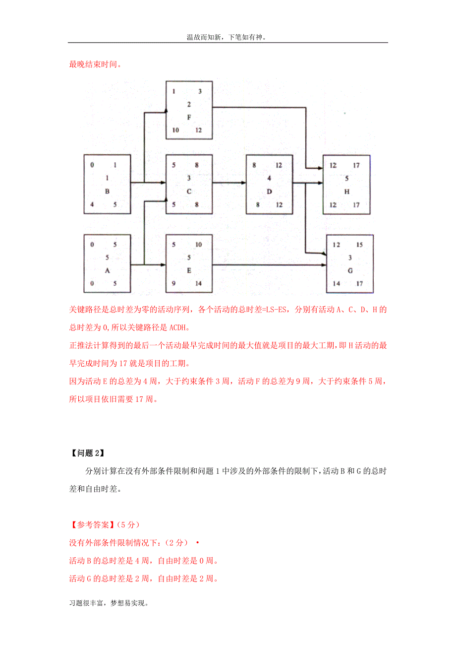 近3年系统集成项目管理师考试测练考题及答案(1)(1)（考练题）_第2页