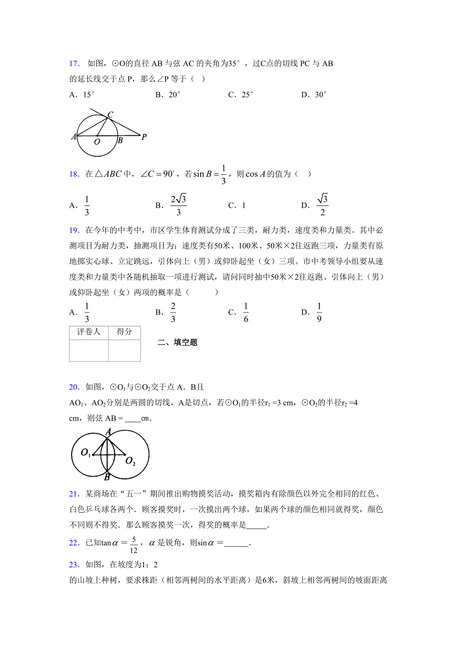 2021-2022学年度九年级数学下册模拟测试卷 (14454)_第3页