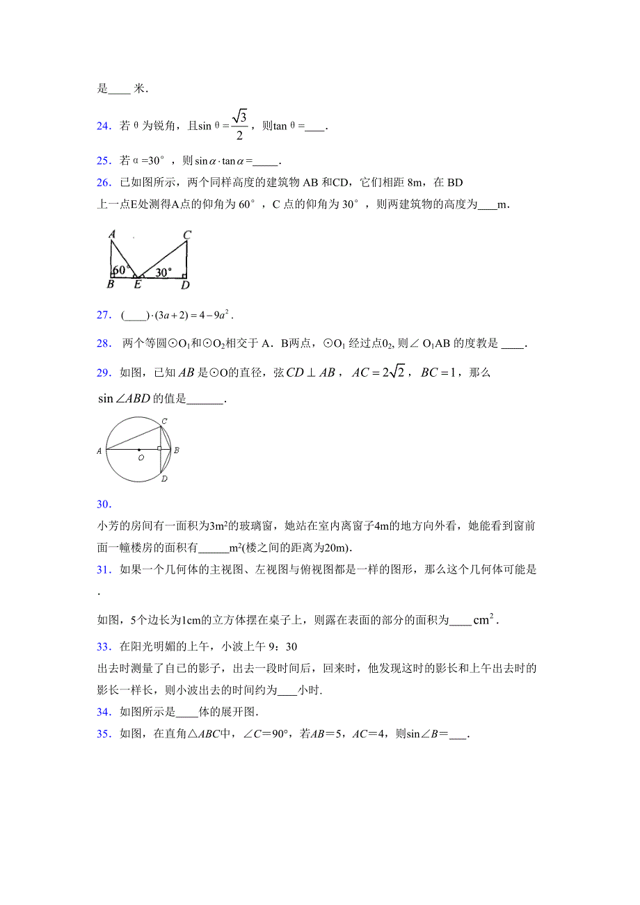 2021-2022学年度九年级数学下册模拟测试卷 (14454)_第4页