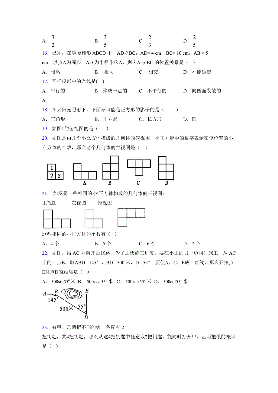 2021-2022学年度九年级数学下册模拟测试卷 (14945)_第3页