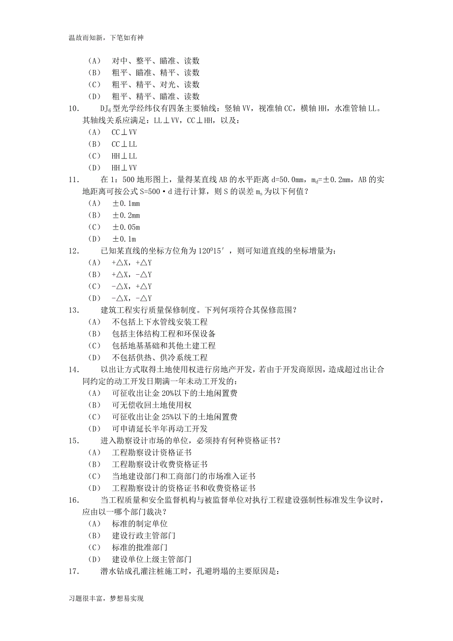 专题练习一级注册结构工程师基础考试练习题(1)（近3年）_第2页