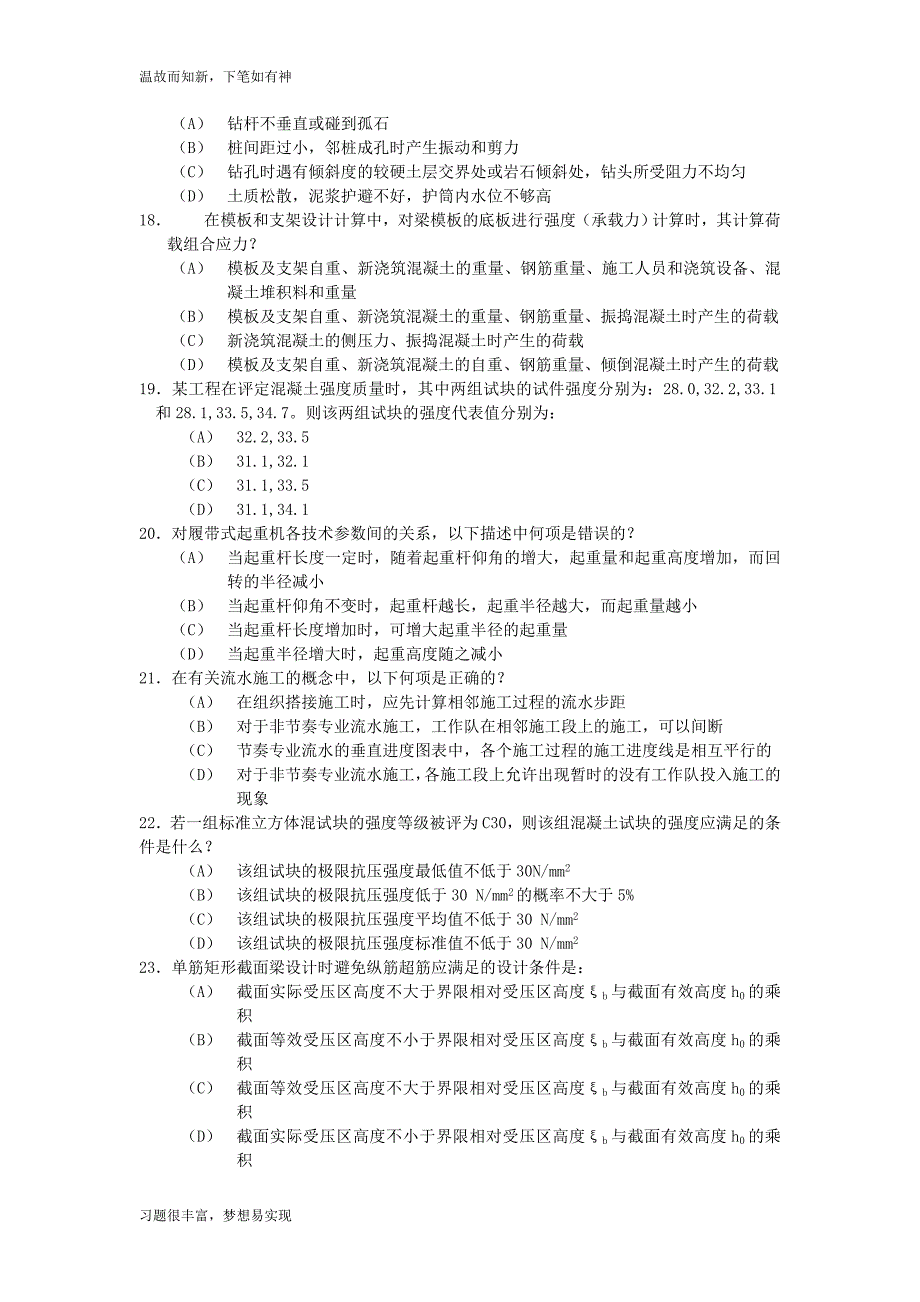 专题练习一级注册结构工程师基础考试练习题(1)（近3年）_第3页