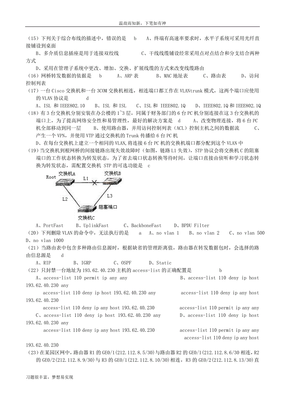 专项测练4全国计算机四级网络工程师考试考练题及答案（提升习题）_第2页