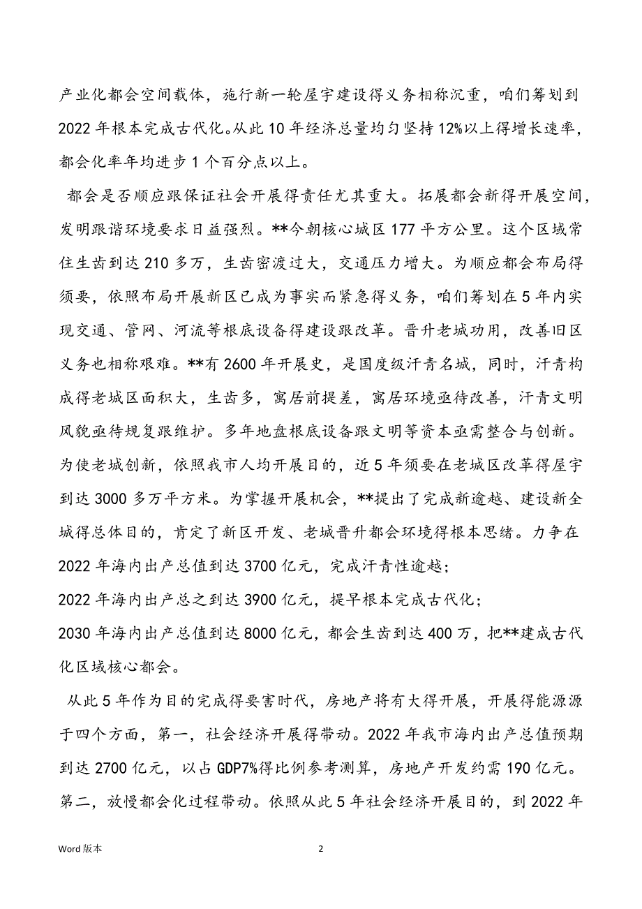 都会建设房地产 [关于都会建设与房地产开发得多少点思考]_第2页