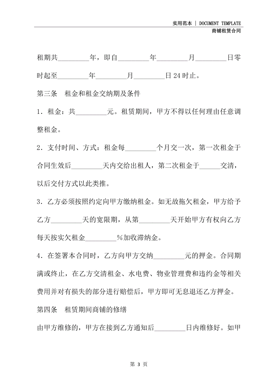 2020新版商铺租赁合同(最新版)_第3页