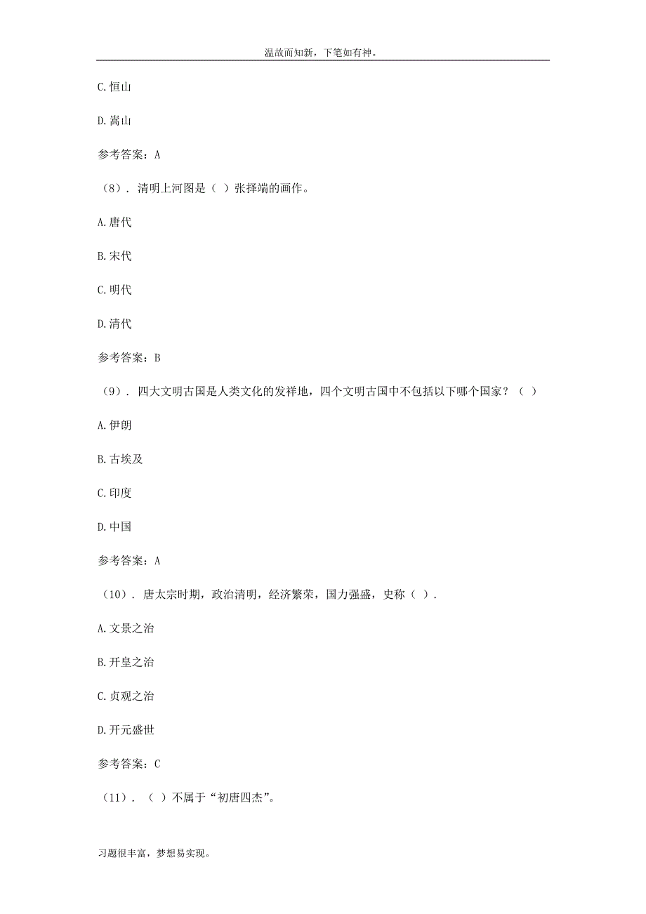 近3年2天津和平区教育系统招聘考试综合知识测练考题及答案（考练题）_第3页