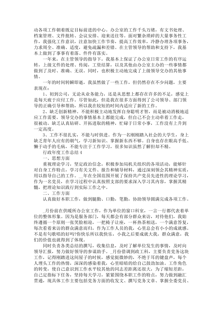 《行政前台年度工作总结word五篇》_第4页