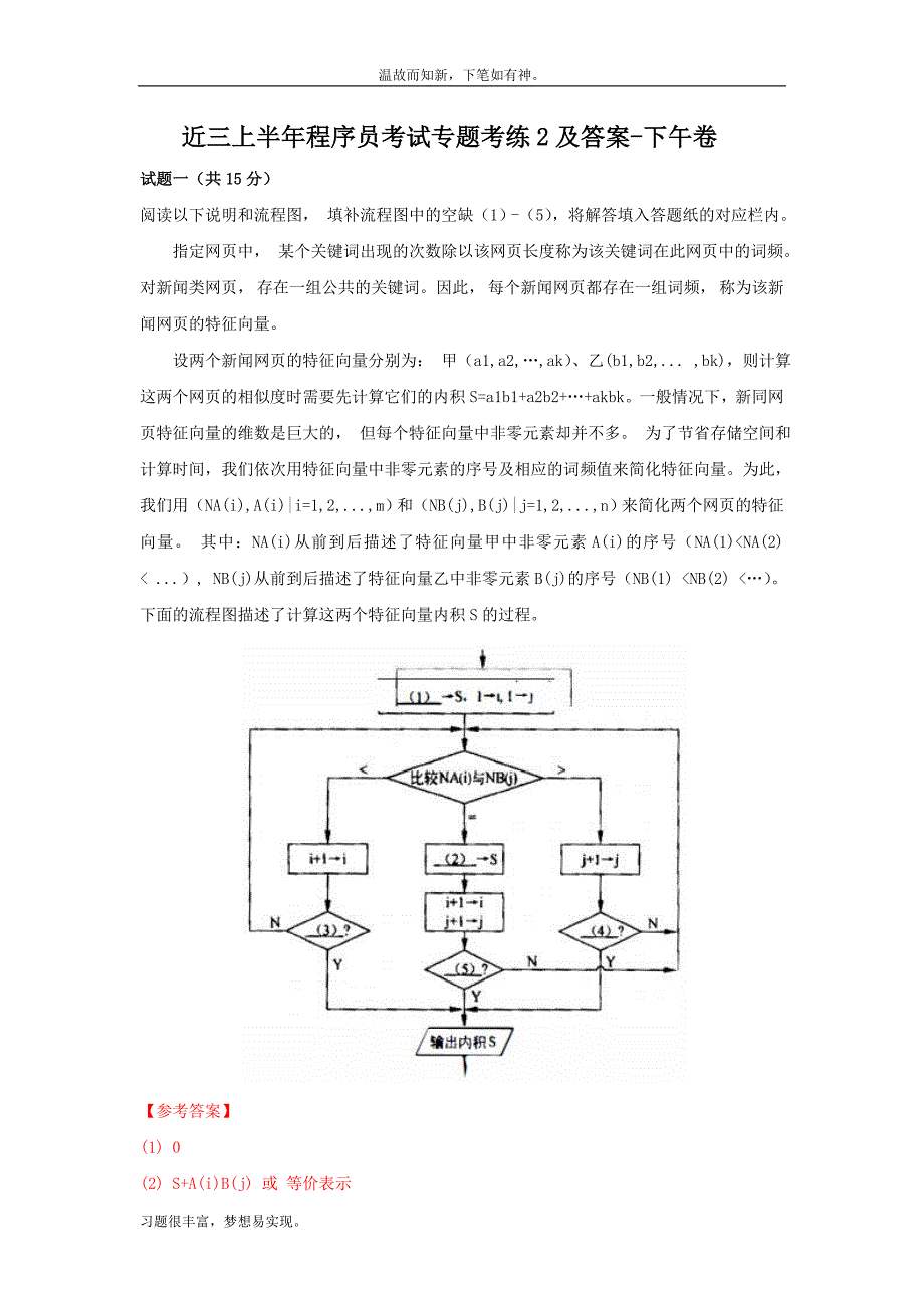 近3年程序员考试测练考题及答案(2)（考练题）_第1页