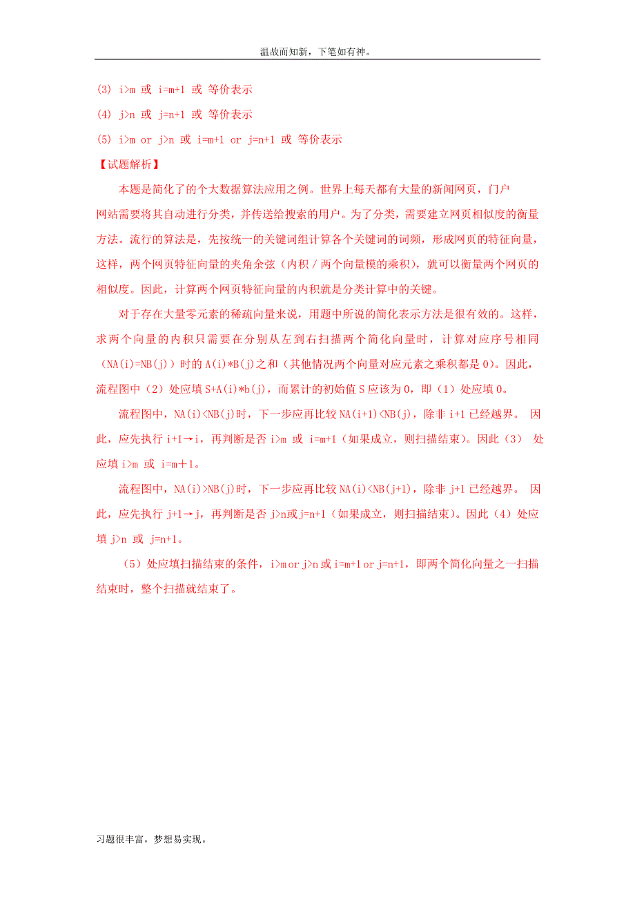 近3年程序员考试测练考题及答案(2)（考练题）_第2页