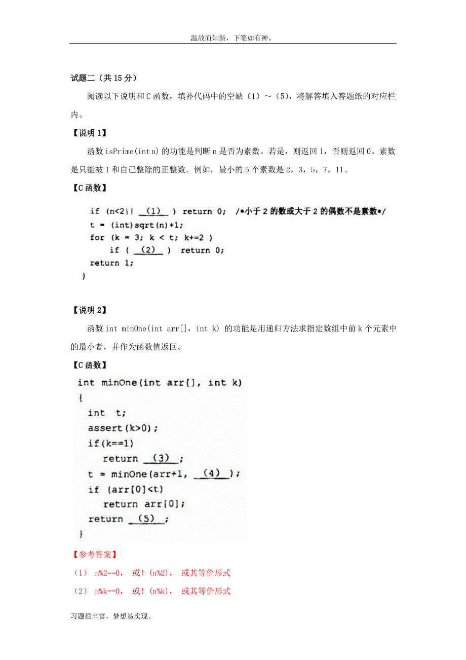 近3年程序员考试测练考题及答案(2)（考练题）_第3页