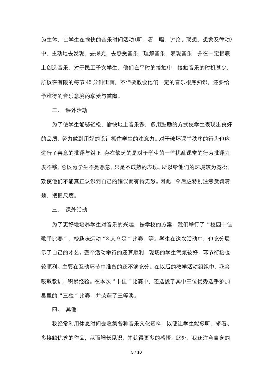 2022年教师师德总结五篇_第5页