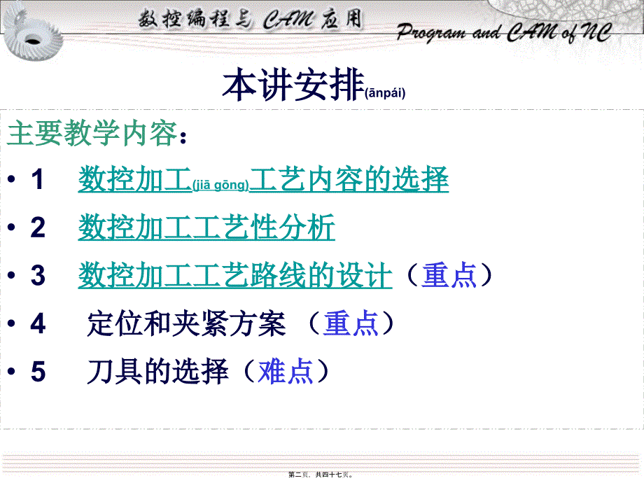 数控编程与CAM应用_第2页