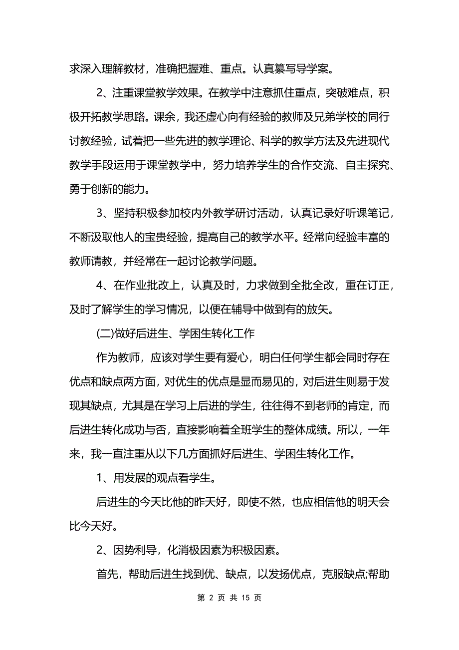 教务副主任年终述职报告4篇合集_第2页