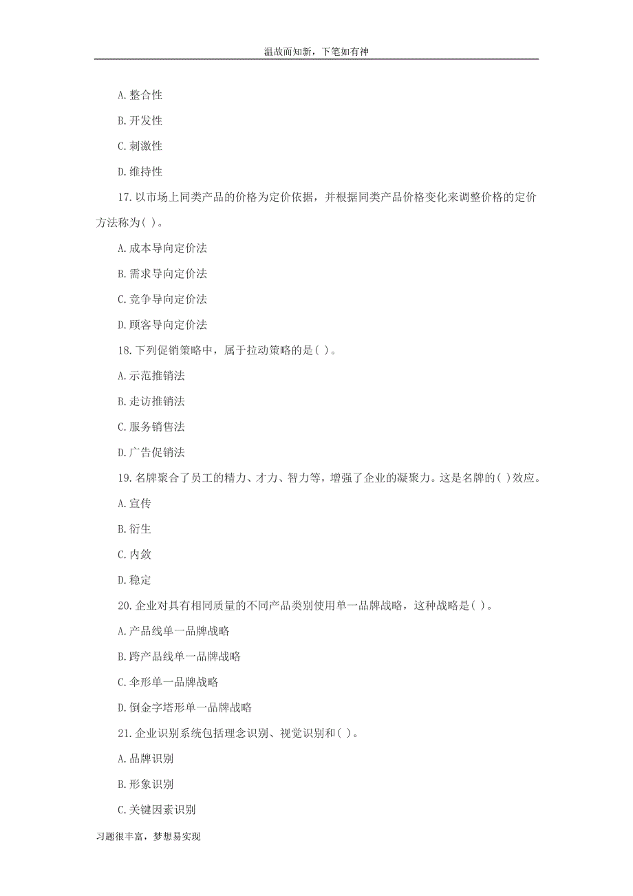 测练题中级经济师工商管理考试考练专题及答案（提升版）_第4页