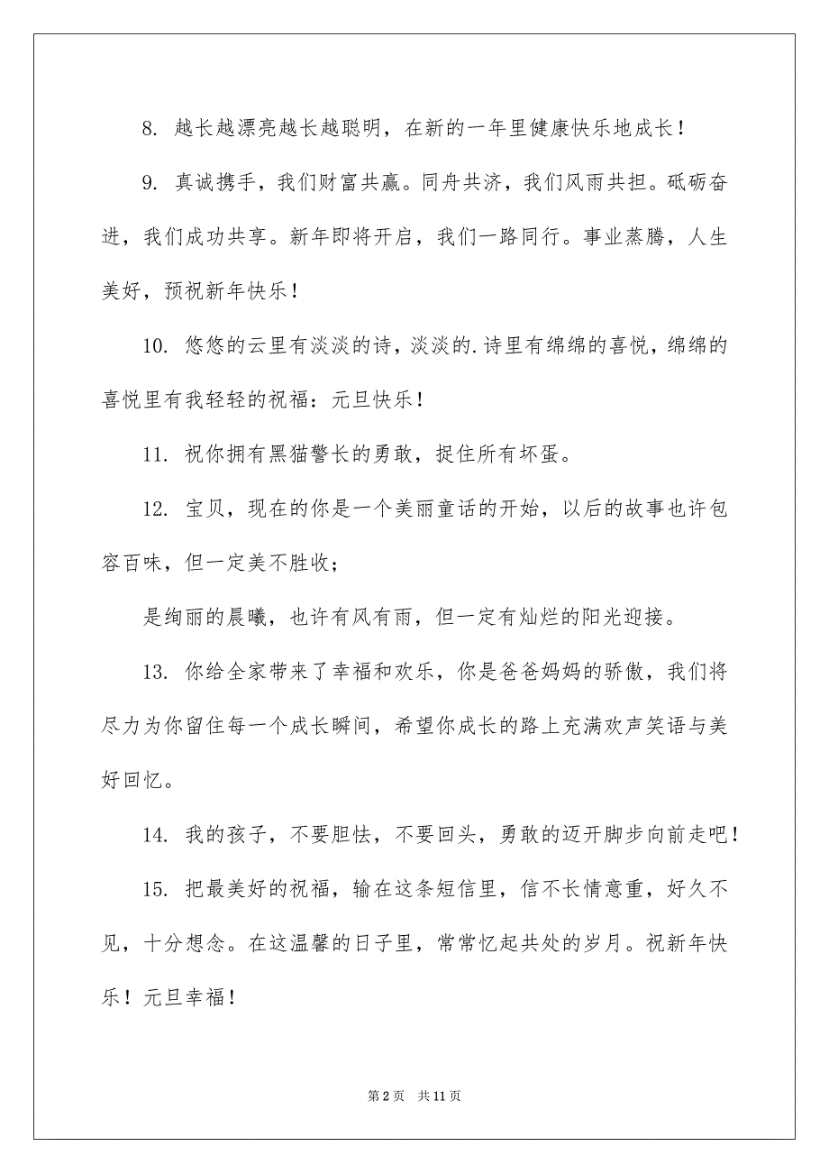 新年祝愿孩子成长寄语_第2页