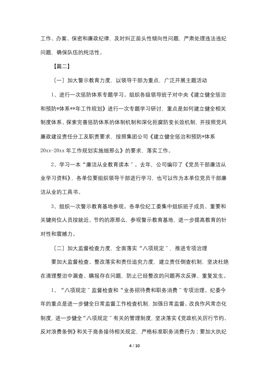 2022年纪委工作计划表格_第4页