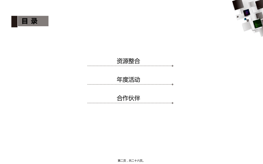 新浪乐居（武汉）度整合报告final_第2页