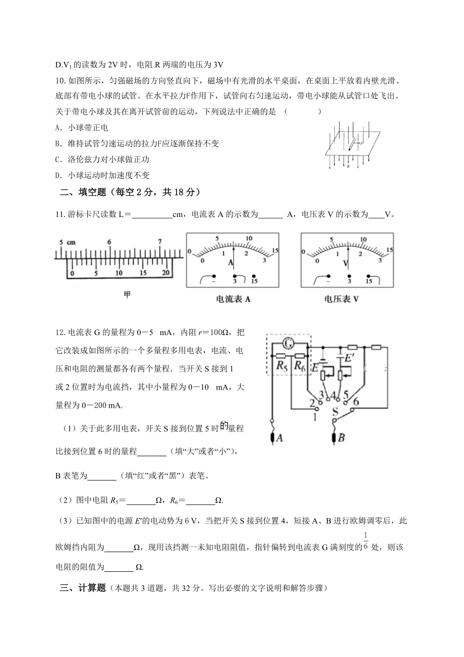 湖南省邵东市第三中学2021-2022学年高二上学期第三次月考物理试卷_第3页