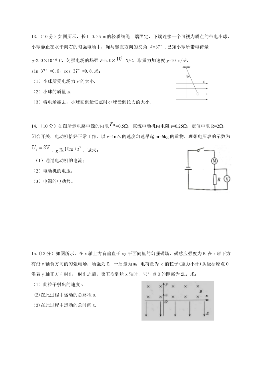 湖南省邵东市第三中学2021-2022学年高二上学期第三次月考物理试卷_第4页