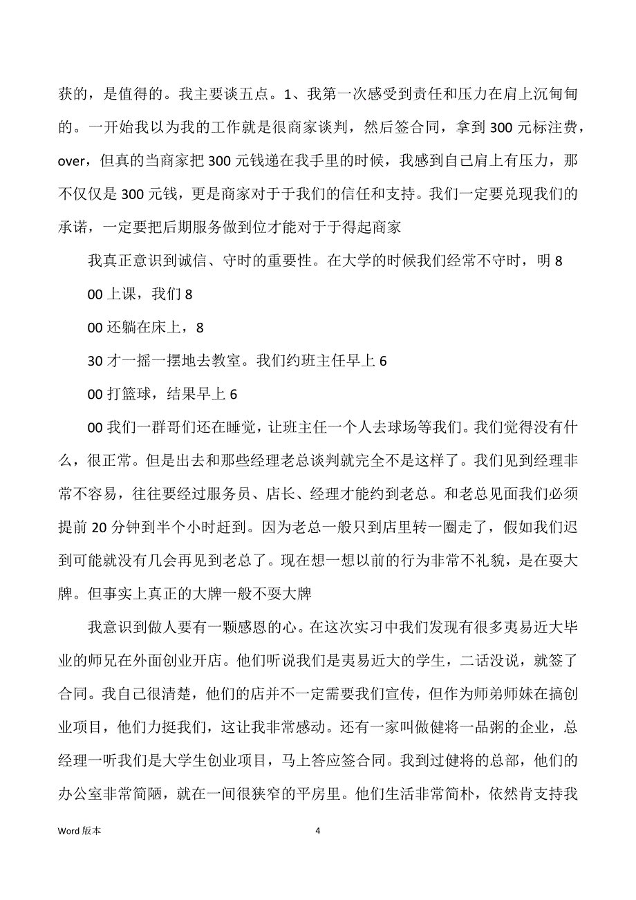 汇报会讲话稿范本集合7篇_第4页