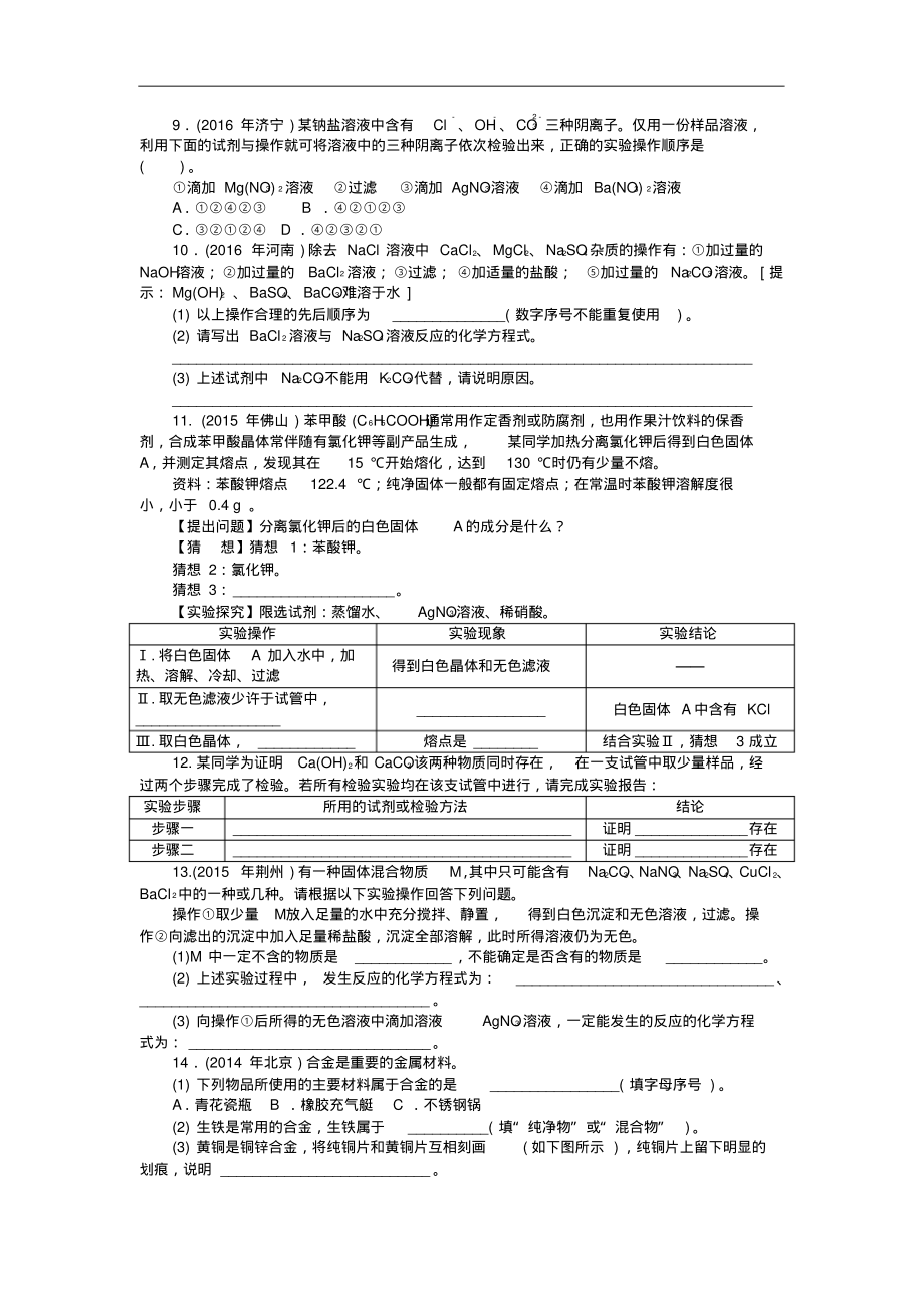 广东省中考化学复习第二部分专题提升专题一物质的检验鉴别与分离除杂试题_第2页