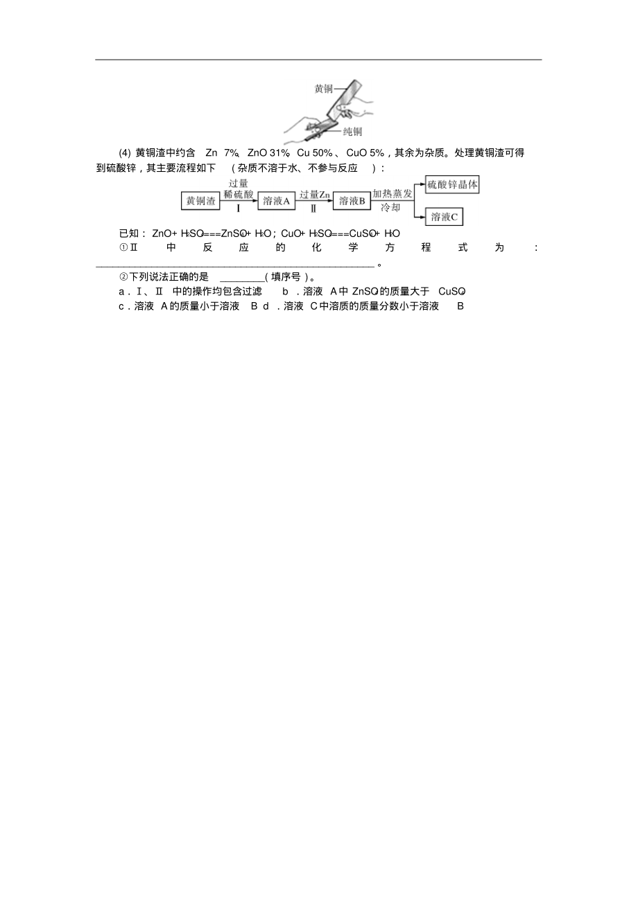 广东省中考化学复习第二部分专题提升专题一物质的检验鉴别与分离除杂试题_第3页