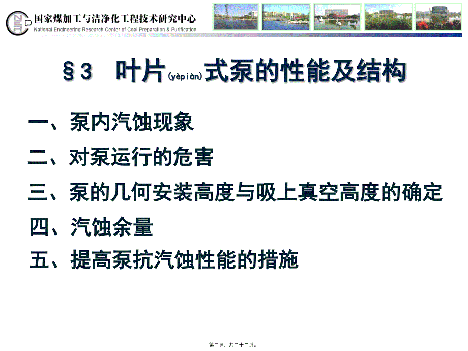 泵与风机教学课件PPT叶片式泵的性能及结构_第2页