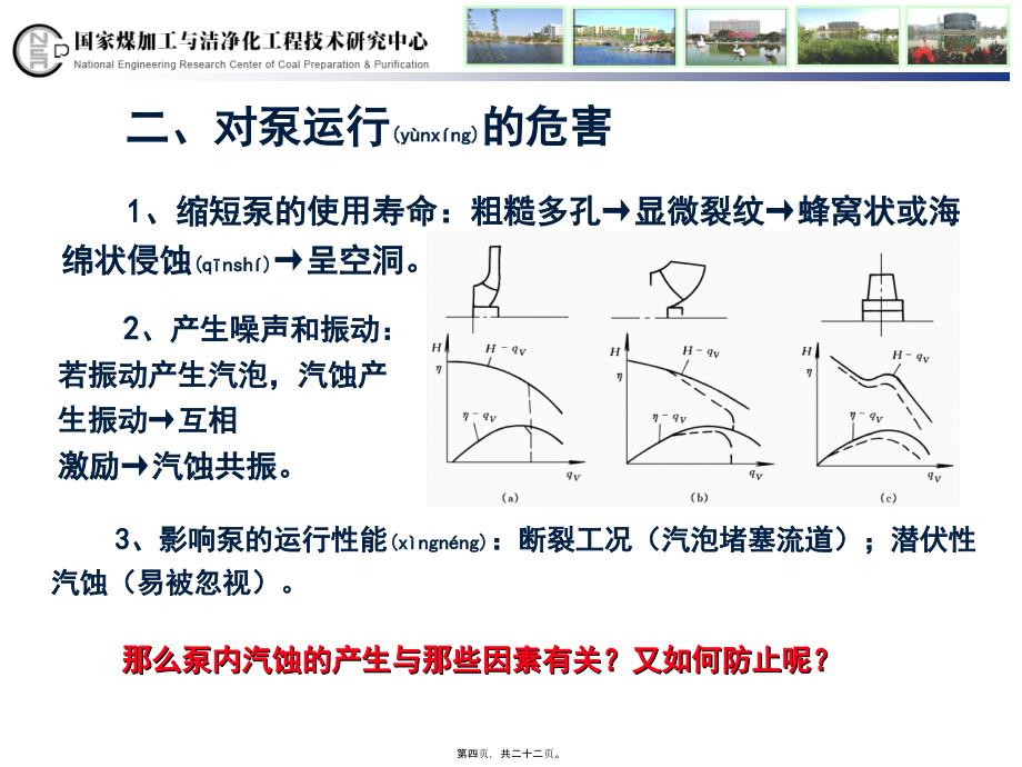 泵与风机教学课件PPT叶片式泵的性能及结构_第4页