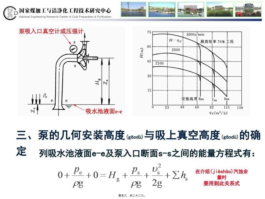 泵与风机教学课件PPT叶片式泵的性能及结构_第5页