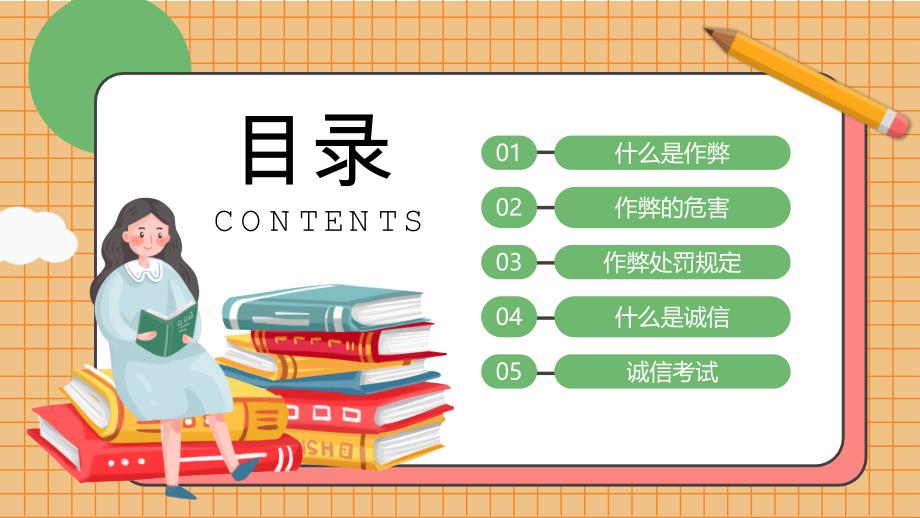 卡通诚信考试诚实做人教育课件PPT模板_第2页