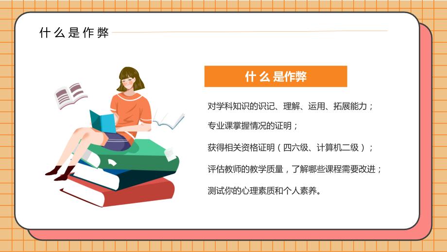 卡通诚信考试诚实做人教育课件PPT模板_第4页