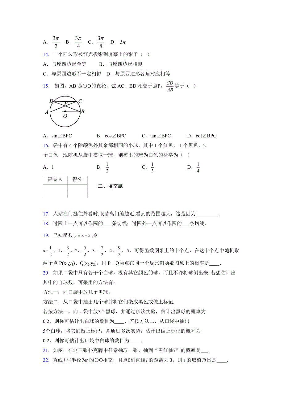 2021-2022学年度九年级数学下册模拟测试卷 (14500)_第3页