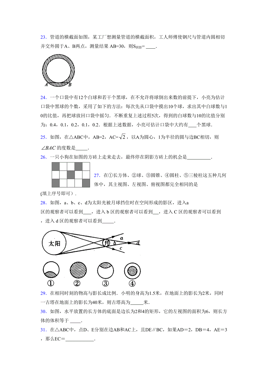 2021-2022学年度九年级数学下册模拟测试卷 (14500)_第4页